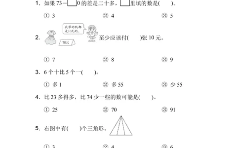 模块过关卷(四)_新人教版小学数学同步练习题上下册一课一练电子_2023新人教版小学数学1年级下册习题试卷试题（92份）_模块过关卷（4份）
