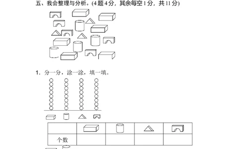 模块过关卷(四)_新人教版小学数学同步练习题上下册一课一练电子_2023新人教版小学数学1年级下册习题试卷试题（92份）_模块过关卷（4份）