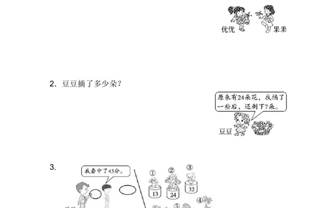 模块过关卷(四)_新人教版小学数学同步练习题上下册一课一练电子_2023新人教版小学数学1年级下册习题试卷试题（92份）_模块过关卷（4份）