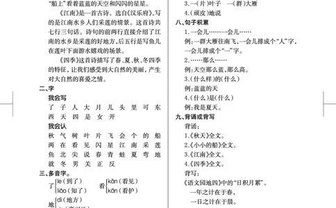 统编版小学语文一年级（上）知识盘点_一年级上下册资料_小学一年级学习资料-25年更新版_1-01、小学一年级语文上册_01、知识汇总_一（上）语文单元知识重点