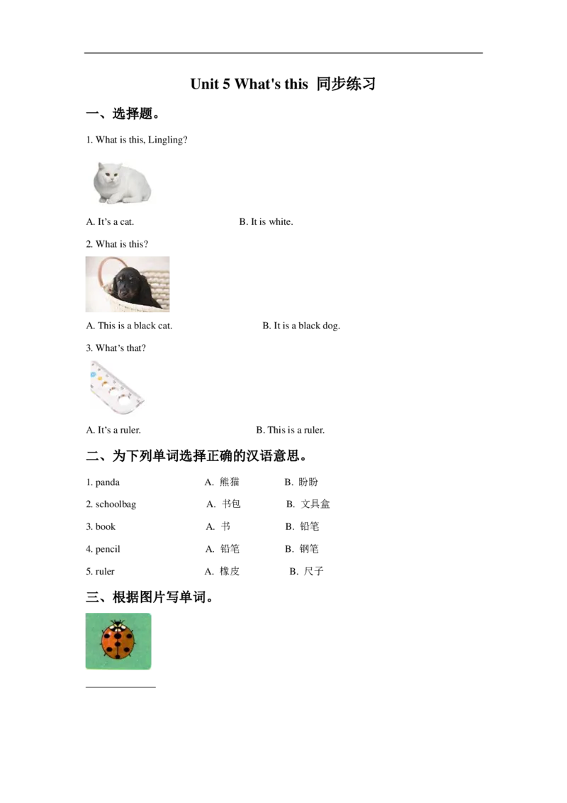 苏教译林版小学英语一下Unit5What'sthis同步练习_一年级上下册资料_小学一年级学习资料-25年更新版_1-06、小学一年级英语下册_1-6-1、知识点、测试卷、电子书_译林版_单元测试卷