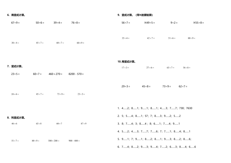 计算专项二年级下册数学试题---期末专练计算题&mdash;竖式计算人教版（含答案）_二年级上下册资料_小学二年级学习资料-25年更新版_2-04、小学二年级数学下册_人教版_专项练习