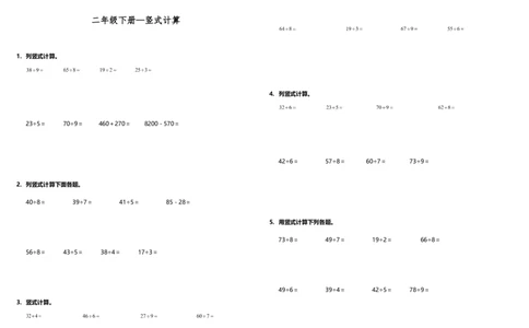 计算专项二年级下册数学试题---期末专练计算题&mdash;竖式计算人教版（含答案）_二年级上下册资料_小学二年级学习资料-25年更新版_2-04、小学二年级数学下册_人教版_专项练习