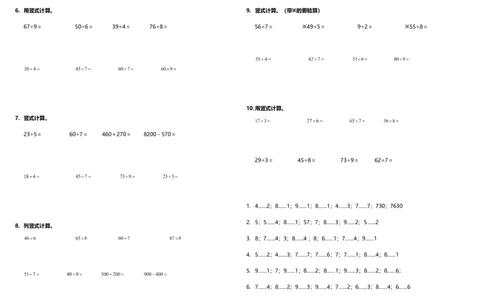 计算专项二年级下册数学试题---期末专练计算题&mdash;竖式计算人教版（含答案）_二年级上下册资料_小学二年级学习资料-25年更新版_2-04、小学二年级数学下册_人教版_专项练习