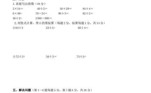 苏教版数学三年级上学期期中测试卷4_三年级上下册资料_三年级上语数英上下册学习资料_3-8-3、小学三年级数学上册_苏教版_4、期中测试卷