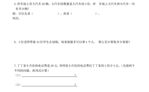 苏教版数学三年级上学期期中测试卷4_三年级上下册资料_三年级上语数英上下册学习资料_3-8-3、小学三年级数学上册_苏教版_4、期中测试卷