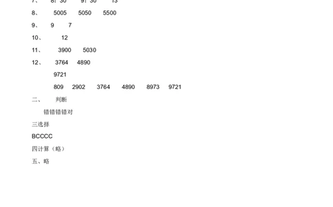 苏教版数学三年级上学期期中测试卷4_三年级上下册资料_三年级上语数英上下册学习资料_3-8-3、小学三年级数学上册_苏教版_4、期中测试卷