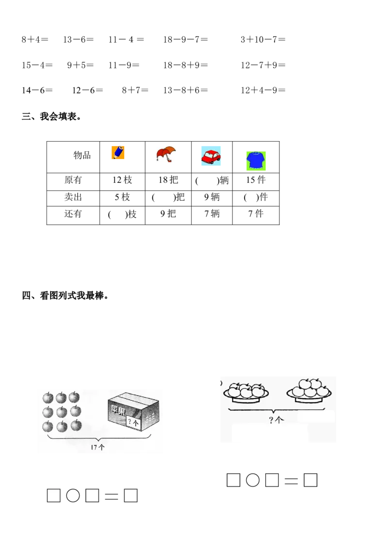 第一单元测试卷1_一年级上下册资料_一年级上语数英上下册学习资料_3-6-4、小学一年级数学下册_青岛版_3、单元测试卷