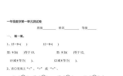 第一单元测试卷1_一年级上下册资料_一年级上语数英上下册学习资料_3-6-4、小学一年级数学下册_青岛版_3、单元测试卷
