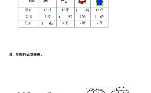 第一单元测试卷1_一年级上下册资料_一年级上语数英上下册学习资料_3-6-4、小学一年级数学下册_青岛版_3、单元测试卷