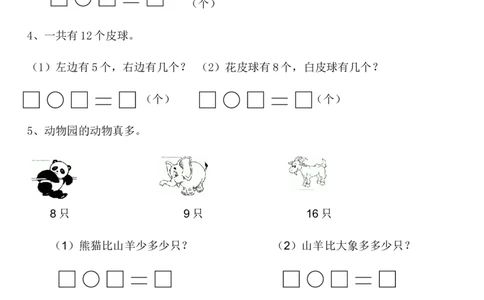 第一单元测试卷1_一年级上下册资料_一年级上语数英上下册学习资料_3-6-4、小学一年级数学下册_青岛版_3、单元测试卷