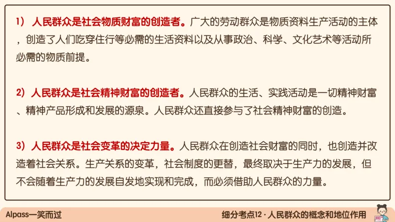 07.25腿姐马原强化7_2026考公资料_（49）政治理论合集_政治理论合集_2025考研政治_02.腿姐_02.强化课程_00.课件