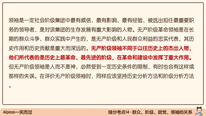 07.25腿姐马原强化7_2026考公资料_（49）政治理论合集_政治理论合集_2025考研政治_02.腿姐_02.强化课程_00.课件