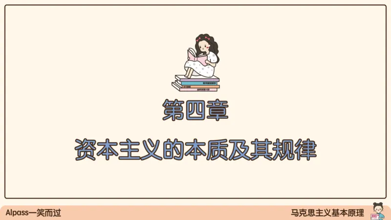 07.25腿姐马原强化7_2026考公资料_（49）政治理论合集_政治理论合集_2025考研政治_02.腿姐_02.强化课程_00.课件