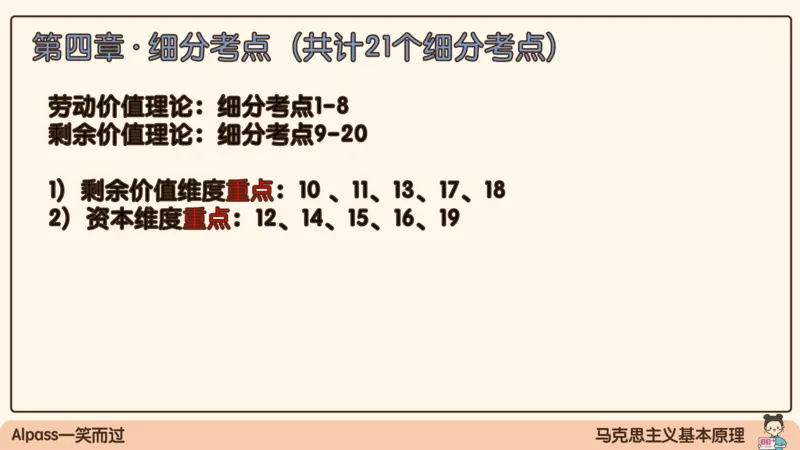 07.25腿姐马原强化7_2026考公资料_（49）政治理论合集_政治理论合集_2025考研政治_02.腿姐_02.强化课程_00.课件