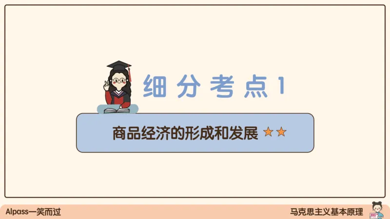 07.25腿姐马原强化7_2026考公资料_（49）政治理论合集_政治理论合集_2025考研政治_02.腿姐_02.强化课程_00.课件