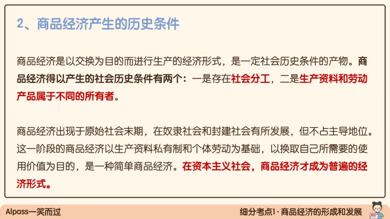 07.25腿姐马原强化7_2026考公资料_（49）政治理论合集_政治理论合集_2025考研政治_02.腿姐_02.强化课程_00.课件