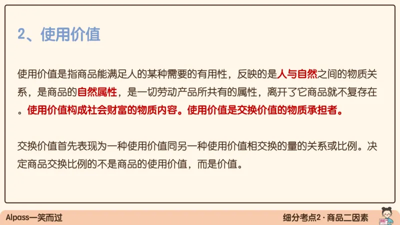 07.25腿姐马原强化7_2026考公资料_（49）政治理论合集_政治理论合集_2025考研政治_02.腿姐_02.强化课程_00.课件