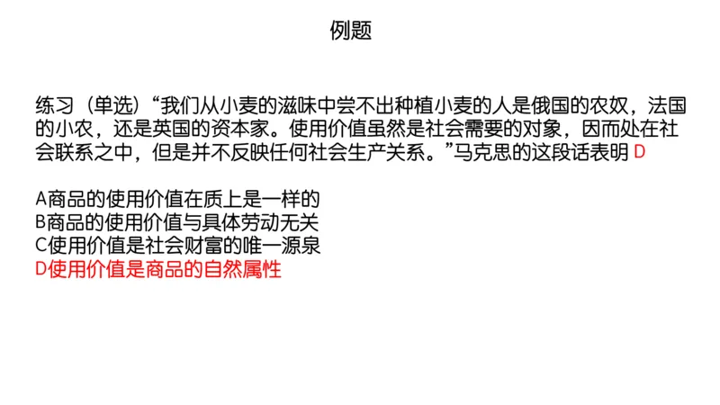 07.25腿姐马原强化7_2026考公资料_（49）政治理论合集_政治理论合集_2025考研政治_02.腿姐_02.强化课程_00.课件