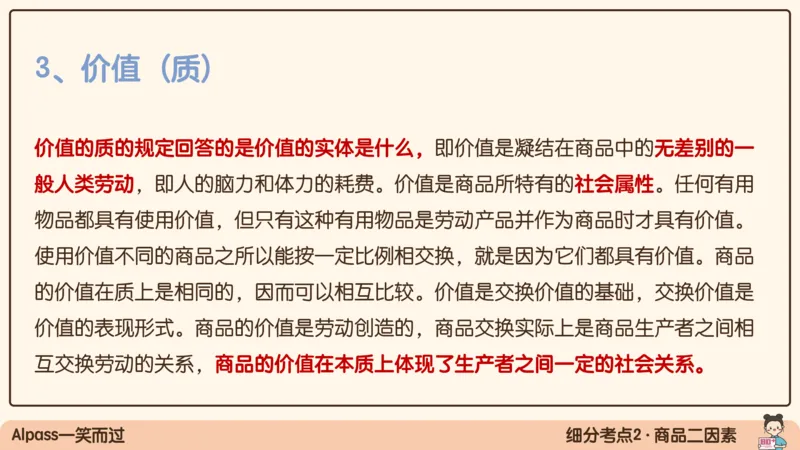 07.25腿姐马原强化7_2026考公资料_（49）政治理论合集_政治理论合集_2025考研政治_02.腿姐_02.强化课程_00.课件