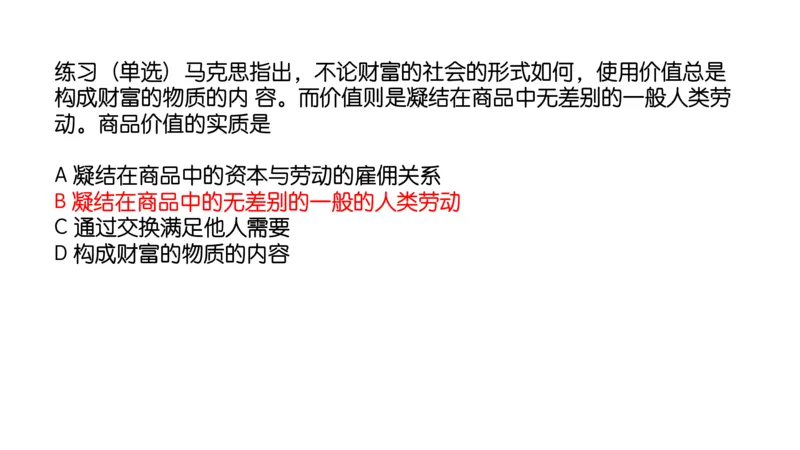 07.25腿姐马原强化7_2026考公资料_（49）政治理论合集_政治理论合集_2025考研政治_02.腿姐_02.强化课程_00.课件
