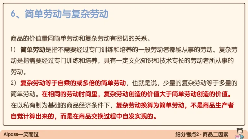 07.25腿姐马原强化7_2026考公资料_（49）政治理论合集_政治理论合集_2025考研政治_02.腿姐_02.强化课程_00.课件