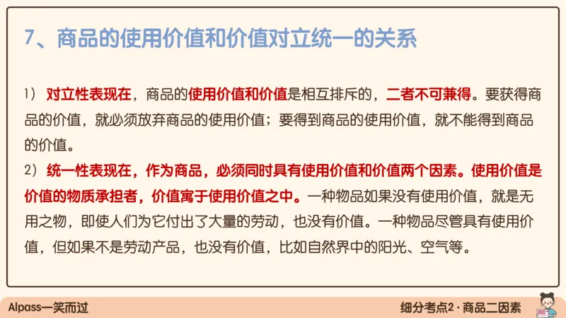 07.25腿姐马原强化7_2026考公资料_（49）政治理论合集_政治理论合集_2025考研政治_02.腿姐_02.强化课程_00.课件
