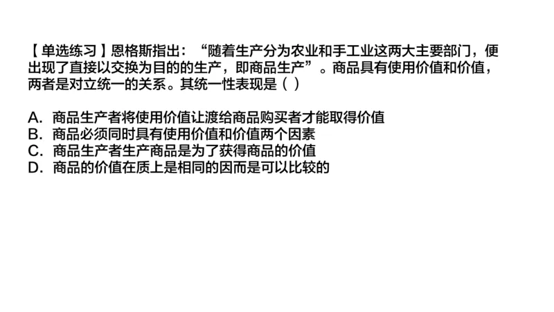 07.25腿姐马原强化7_2026考公资料_（49）政治理论合集_政治理论合集_2025考研政治_02.腿姐_02.强化课程_00.课件