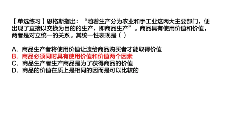 07.25腿姐马原强化7_2026考公资料_（49）政治理论合集_政治理论合集_2025考研政治_02.腿姐_02.强化课程_00.课件