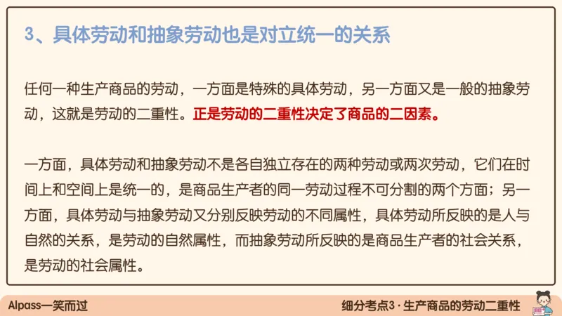 07.25腿姐马原强化7_2026考公资料_（49）政治理论合集_政治理论合集_2025考研政治_02.腿姐_02.强化课程_00.课件