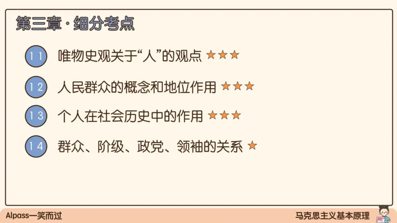 07.25腿姐马原强化7_2026考公资料_（49）政治理论合集_政治理论合集_2025考研政治_02.腿姐_02.强化课程_00.课件