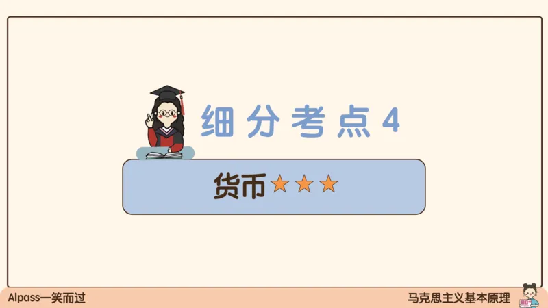 07.25腿姐马原强化7_2026考公资料_（49）政治理论合集_政治理论合集_2025考研政治_02.腿姐_02.强化课程_00.课件