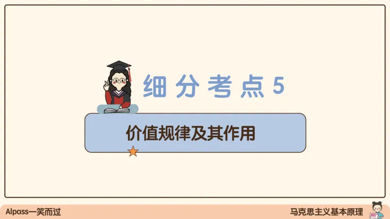 07.25腿姐马原强化7_2026考公资料_（49）政治理论合集_政治理论合集_2025考研政治_02.腿姐_02.强化课程_00.课件