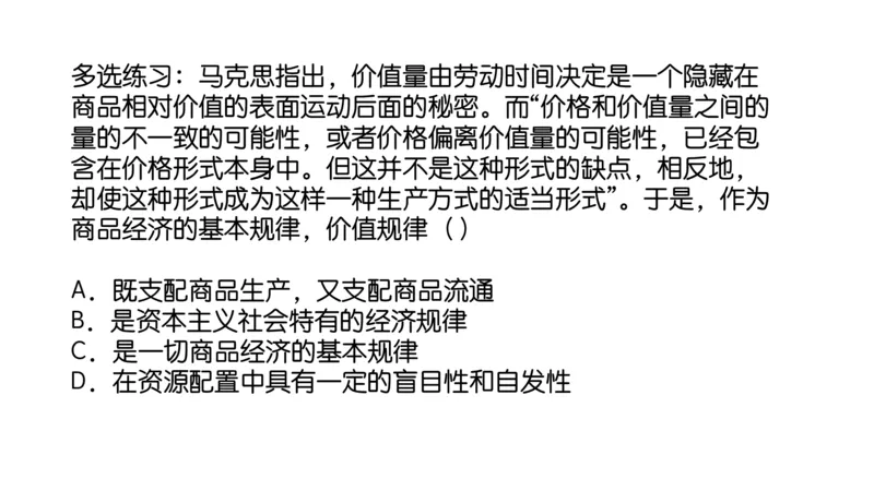 07.25腿姐马原强化7_2026考公资料_（49）政治理论合集_政治理论合集_2025考研政治_02.腿姐_02.强化课程_00.课件