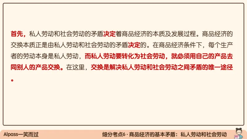 07.25腿姐马原强化7_2026考公资料_（49）政治理论合集_政治理论合集_2025考研政治_02.腿姐_02.强化课程_00.课件