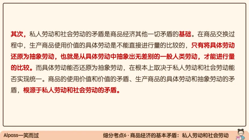 07.25腿姐马原强化7_2026考公资料_（49）政治理论合集_政治理论合集_2025考研政治_02.腿姐_02.强化课程_00.课件