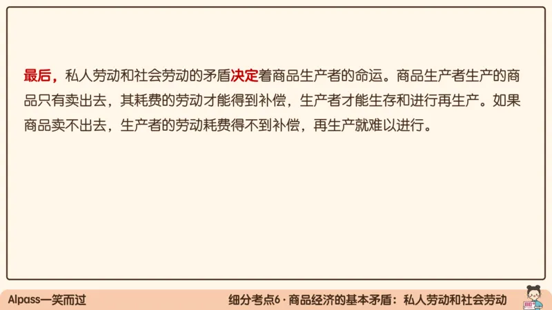 07.25腿姐马原强化7_2026考公资料_（49）政治理论合集_政治理论合集_2025考研政治_02.腿姐_02.强化课程_00.课件