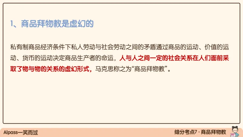 07.25腿姐马原强化7_2026考公资料_（49）政治理论合集_政治理论合集_2025考研政治_02.腿姐_02.强化课程_00.课件