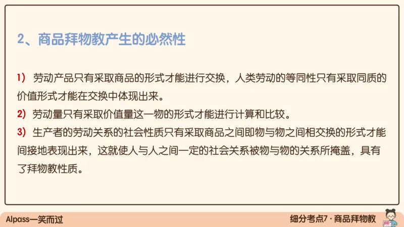 07.25腿姐马原强化7_2026考公资料_（49）政治理论合集_政治理论合集_2025考研政治_02.腿姐_02.强化课程_00.课件