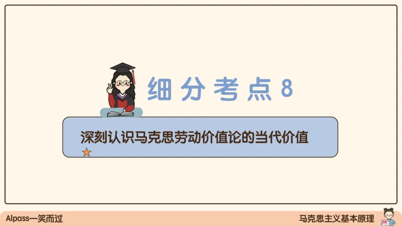 07.25腿姐马原强化7_2026考公资料_（49）政治理论合集_政治理论合集_2025考研政治_02.腿姐_02.强化课程_00.课件