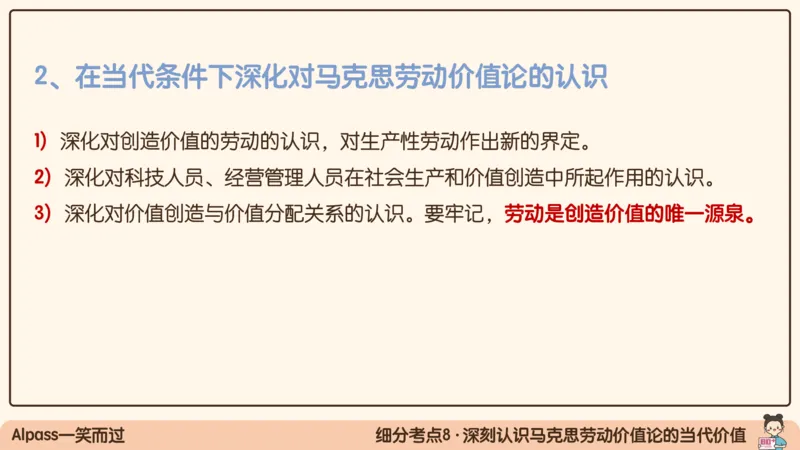 07.25腿姐马原强化7_2026考公资料_（49）政治理论合集_政治理论合集_2025考研政治_02.腿姐_02.强化课程_00.课件