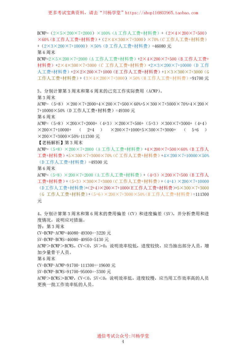 2025年4月26日挣值法专项测试-带答案_2026年一级建造师_2026年一建通信_2025年一建通信SVIP_02-基础精讲✿高端面授✿深度强化_06-通信《全系VIP班》川杨SMR推荐_专项测试