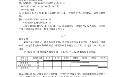 2025年4月26日挣值法专项测试-带答案_2026年一级建造师_2026年一建通信_2025年一建通信SVIP_02-基础精讲✿高端面授✿深度强化_06-通信《全系VIP班》川杨SMR推荐_专项测试
