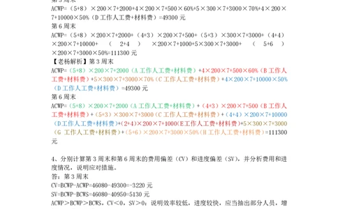 2025年4月26日挣值法专项测试-带答案_2026年一级建造师_2026年一建通信_2025年一建通信SVIP_02-基础精讲✿高端面授✿深度强化_06-通信《全系VIP班》川杨SMR推荐_专项测试