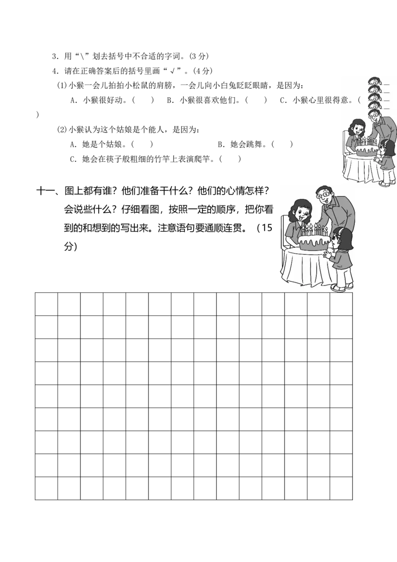 部编语文二年级下册期末测试卷（二）_二年级上下册资料_小学二年级学习资料-25年更新版_2-02、小学二年级语文下册_2-2-2、练习题、作业、试题、试卷_期末测试卷