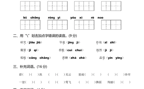 部编语文二年级下册期末测试卷（二）_二年级上下册资料_小学二年级学习资料-25年更新版_2-02、小学二年级语文下册_2-2-2、练习题、作业、试题、试卷_期末测试卷