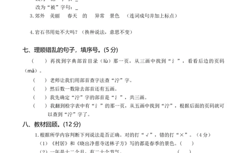 部编语文二年级下册期末测试卷（二）_二年级上下册资料_小学二年级学习资料-25年更新版_2-02、小学二年级语文下册_2-2-2、练习题、作业、试题、试卷_期末测试卷