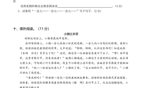 部编语文二年级下册期末测试卷（二）_二年级上下册资料_小学二年级学习资料-25年更新版_2-02、小学二年级语文下册_2-2-2、练习题、作业、试题、试卷_期末测试卷