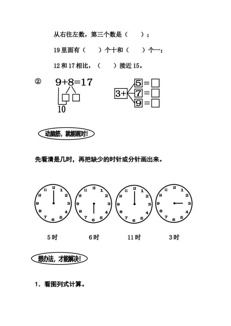 苏教版一年级上册数学期末试卷10套_一年级上下册资料_小学一年级学习资料-25年更新版_1-03、小学一年级数学上册_苏教版_06、期末试卷