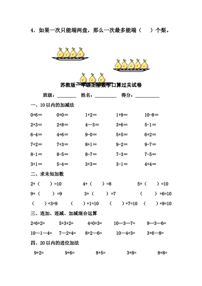苏教版一年级上册数学期末试卷10套_一年级上下册资料_小学一年级学习资料-25年更新版_1-03、小学一年级数学上册_苏教版_06、期末试卷